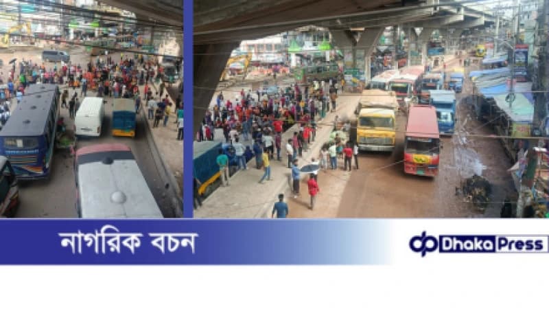 চট্টগ্রামে ইপিজেড শ্রমিকদের বকেয়া বেতনের দাবিতে সড়ক অবরোধ চলছে..... বিস্তারিত খবর আসছে