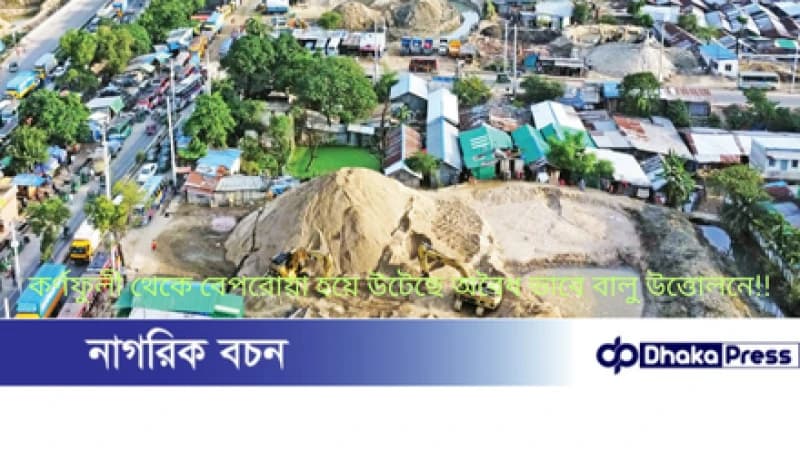 কর্ণফুলী থেকে বেপরোয়া হয়ে উটেছে অবৈধ ভাবে বালু উত্তোলনে!!