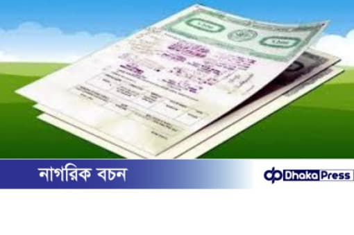 দলিল থাকলেও ছাড়তে হবে এই ৫ ধরনের জমি: ভূমি মন্ত্রণালয়ের...
