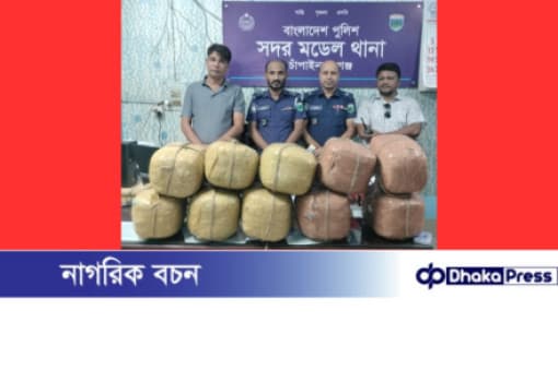 চাঁপাইনবাবগঞ্জে ৪০ কেজি গাঁজাসহ...