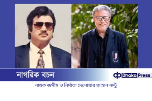‘ভয়ে ছিলেন জসীম, সিনেমা মুক্তির...