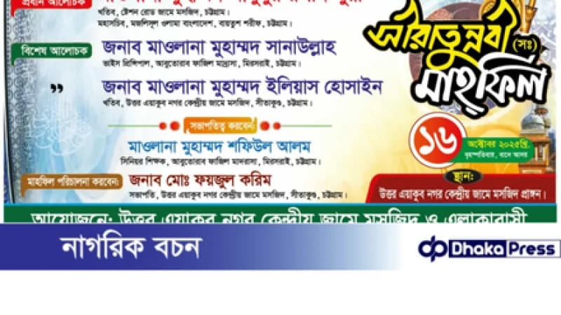 আজ বৃহশপতিবার উত্তর ইয়াকুব নগর কেন্দ্রীয় জামে মসজিদে সীরাতুন্নবী( সঃ) মাহফিল 