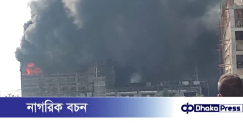 সিইপিজেডের একটি কারখানায় আগুন লেগেছে....