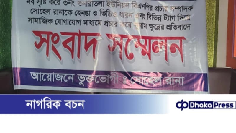 মাদারগঞ্জে মব সৃষ্টি করে বিএনপি নেতাকে হেনস্তা ও সামাজিক যোগাযোগ মাধ্যমে অপপ্রচারের প্রতিবাদে সংবাদ সম্মেলন।