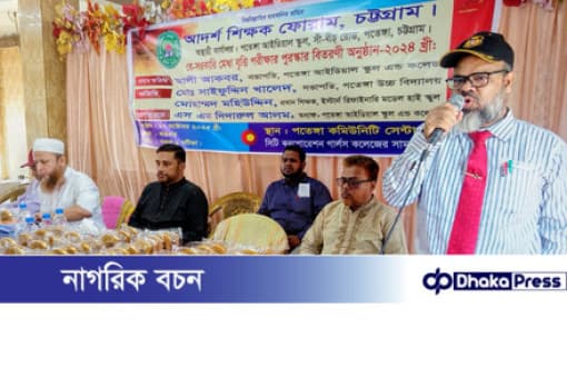 পতেঙ্গায় আদর্শ শিক্ষক ফোরামের ব...