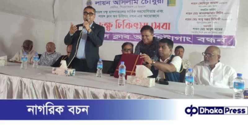বন্ধন লায়ন্স ক্লাবের উদ্যোগে সোনাইছড়িতে পাঁচশতাধিক লোকের চক্ষু চিকিৎসা সেবা প্রদান