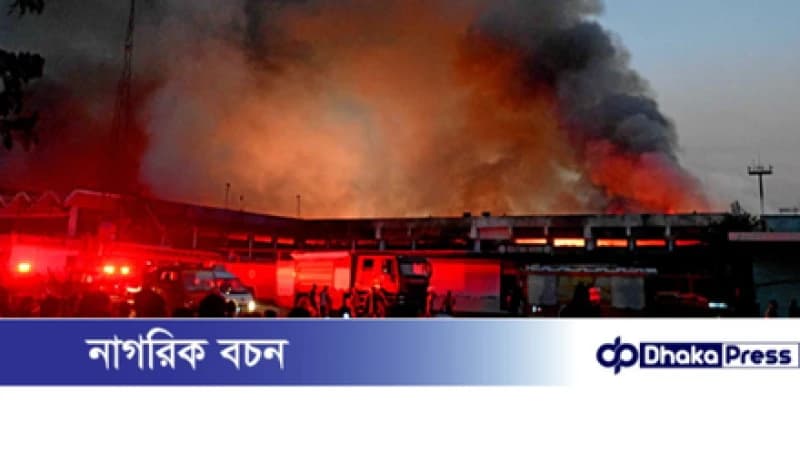 ৬ ঘণ্টা পেরিয়েও নিয়ন্ত্রণে আসেনি শাহজালাল বিমানবন্দরের কার্গো ভিলেজের আগুন