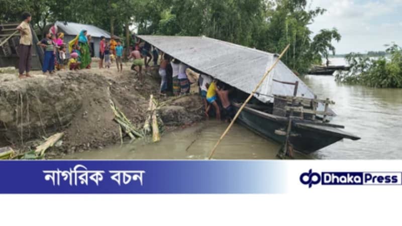 কুড়িগ্রামে নদ-নদীর ভাঙনে বছরে প্রায় সম্বলহীন দুই হাজার পরিবার