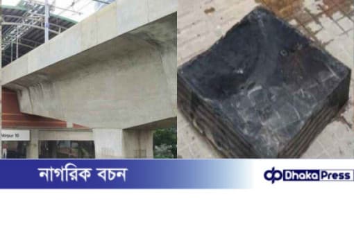 মেট্রোরেল দুর্ঘটনায় নিহত আবুল কালামের পরিবারকে ২ কোটি টা...