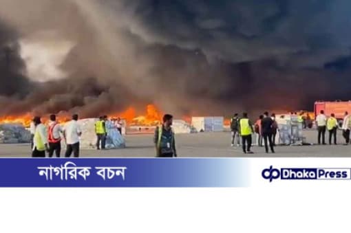 শাহজালালে অগ্নিকাণ্ডে হার্ডওয়্যার খাতে ৩৫ কোটি টাকার ক্ষ...