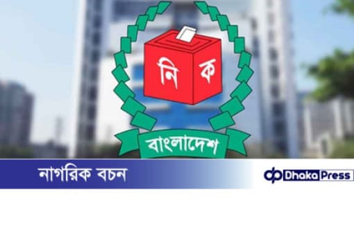 ইসির নতুন বিধিমালা: নির্বাচন পর্যবেক্ষণে জোর স্বচ্...