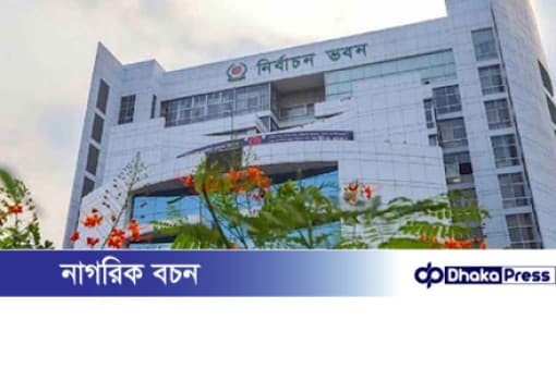 জাতীয় নির্বাচনের প্রস্তুতি: সরকারের ৩১ বিভাগের সঙ্...