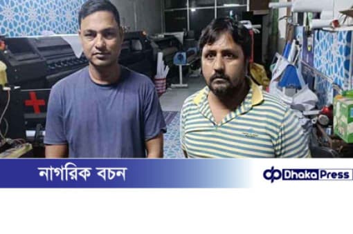 যশোরে যুবলীগের নামে ব্যানার তৈরির সময় দুইজন গ্রেপ্তার