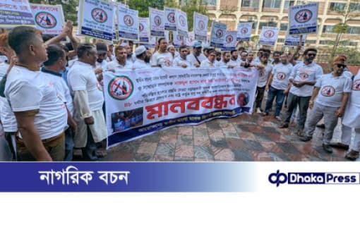 ফতুল্লায় মানববন্ধন ও সড়ক অবরোধ: মাদক কারবারিদের গ্...