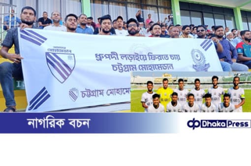 দীর্ঘ ১৯ বছরের পর চট্টগ্রাম মোহা...