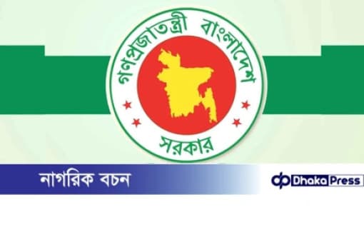 আসন্ন নির্বাচনের আগে সরকারি কর্মকর্তাদের বিদেশ ভ্রমণে নিষেধাজ্ঞা