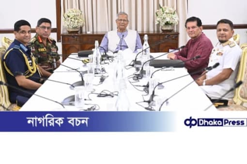 প্রধান উপদেষ্টার সঙ্গে তিন বাহিনীর প্রধানদের বৈঠক : নির্বাচনকে কেন্দ্র করে নিরাপত্তা প্রস্তুতি জোরদারের নির্দেশ