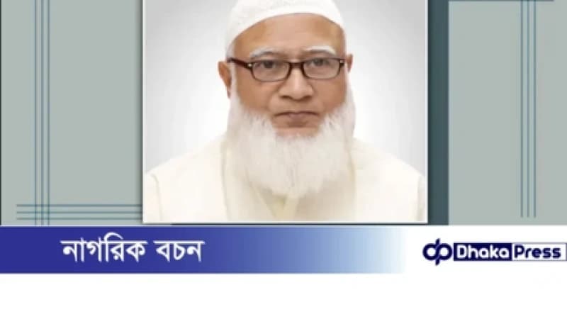 ডা. শফিকুর রহমান পুনরায় নির্বাচিত জামায়াতের আমির