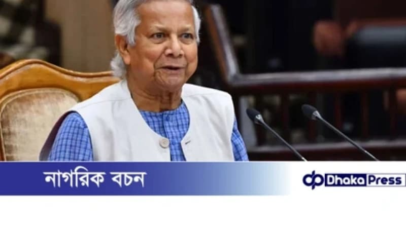 প্রধান উপদেষ্টা সোমবার দুপুর ১২টায় সংবাদ সম্মেলন ডেকেছেন