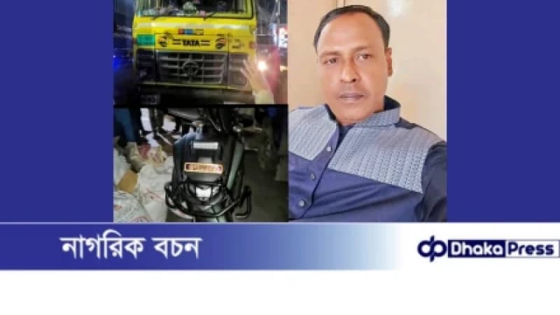 পতেঙ্গায় কভার ভ্যানের চাপায় মোটরসাইকেল চালক নিহত, আহত স্ত্রী ও সন্তান