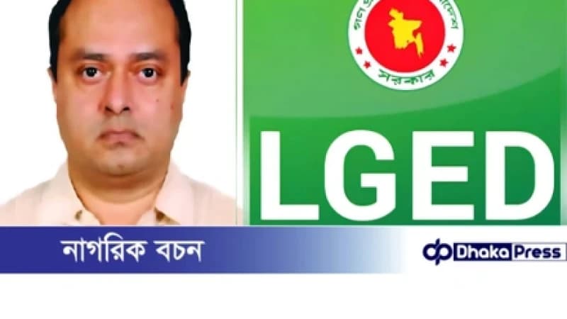 এলজিইডিতে স্বচ্ছ উন্নয়নের নতুন দিগন্ত: প্রধান প্রকৌশলী জাবেদ করিমের নেতৃত্বে উন্নয়নের অগ্রযাত্রায় নতুন গতি