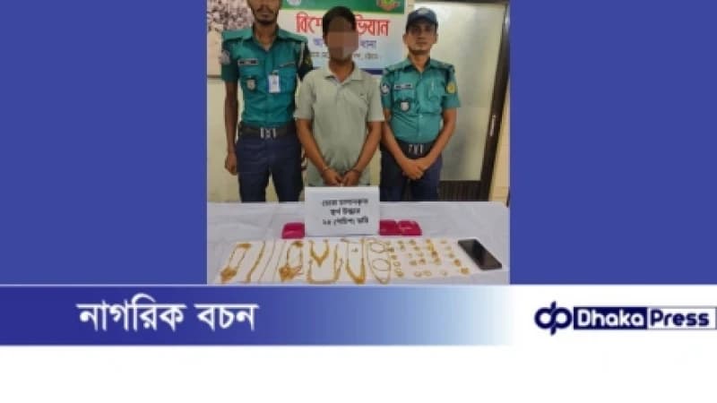 সিটি গেইট থেকে ২৫ ভরি স্বর্ণসহ এক চোরাকারবারি আটক