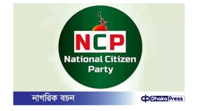 এনসিপি সমর্থিত আইনজীবী সংগঠন ‘ন্যাশনাল ল’ইয়ার্স অ্...
