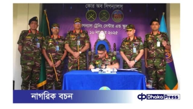 কোর অব সিগন্যালস্ এর বাৎসরিক অধিনায়ক সম্মেলন-২০২৫ অনুষ্ঠ...
