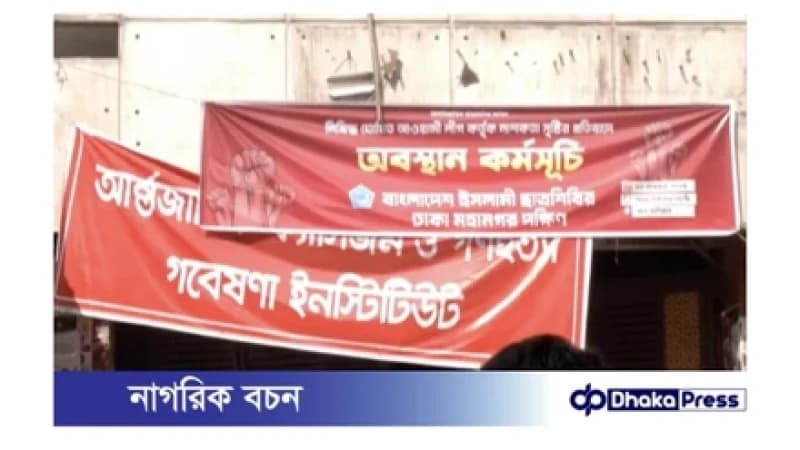 আ. লীগের কেন্দ্রীয় কার্যালয়ে ছাত্রশিবিরের ব্যানার, পরিত্যক্ত আসবাবে আগুন