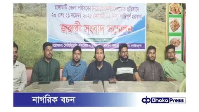 রাঙ্গামাটিতে কোটা বৈষম্যের প্রতিবাদে ৩৬ ঘণ্টার হরতাল