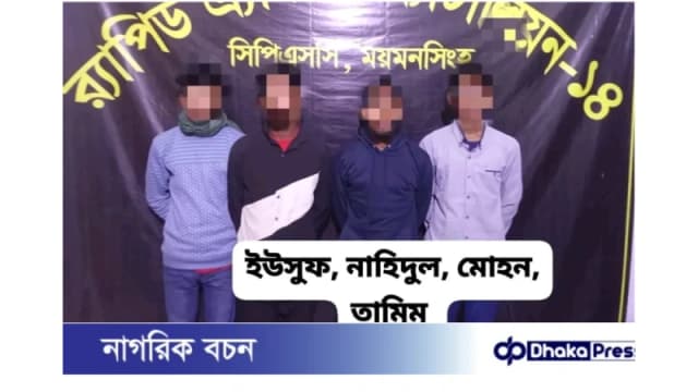 ময়মনসিংহে র‍্যাব-১৪ এর অভিযানে ২০ কেজি গাঁজাসহ ৪ মাদক কারবারি গ্রেফতার