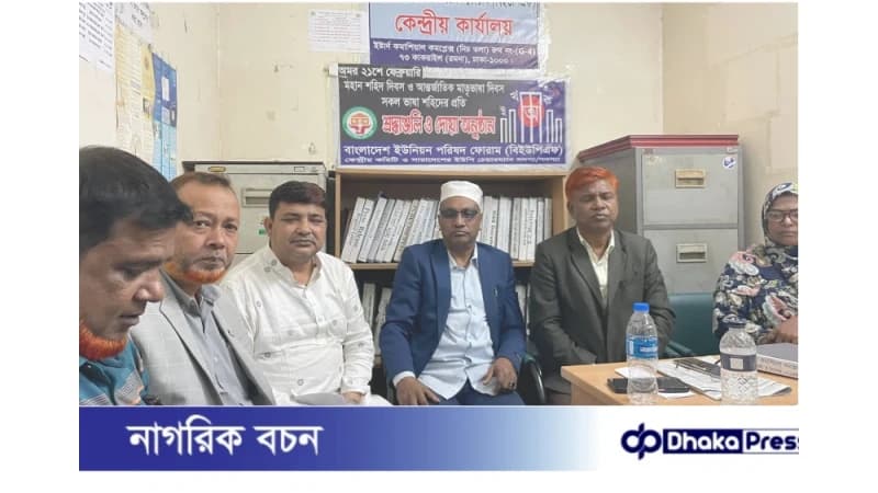 বাংলাদেশ ইউনিয়ন পরিষদ ফোরামের মতবিনিময় সভায় ৭১ সদস্যের কেন্দ্রীয় কমিটি গঠিত