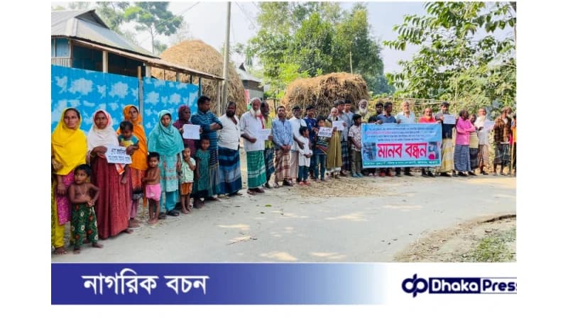 মাদারগঞ্জে মর্মান্তিক নির্যাতনের সুষ্ঠু বিচারের দাবিতে ও মিথ্যা, বানোয়াট মামলায় হয়রানির প্রতিবাদে মানববন্ধন 