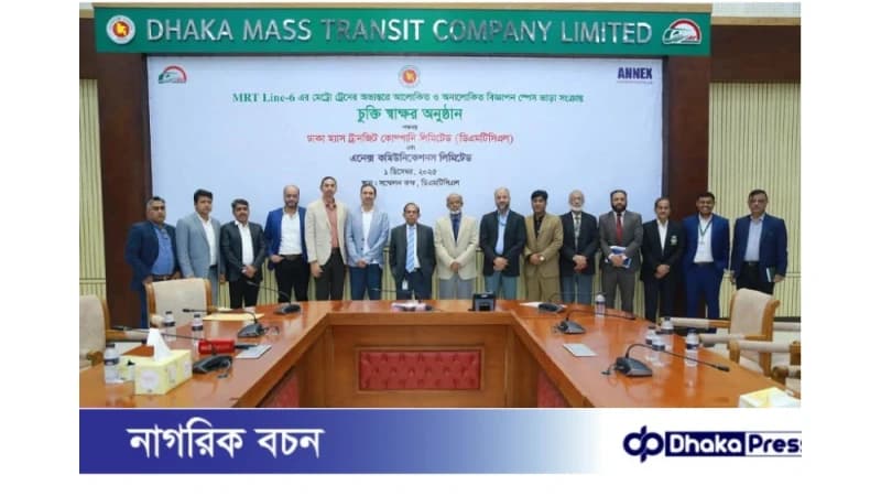 মেট্রোরেল ও এনেক্স কমিউনিকেশনসের মধ্যে ব্র্যান্ডিং চুক্তি স্বাক্ষর