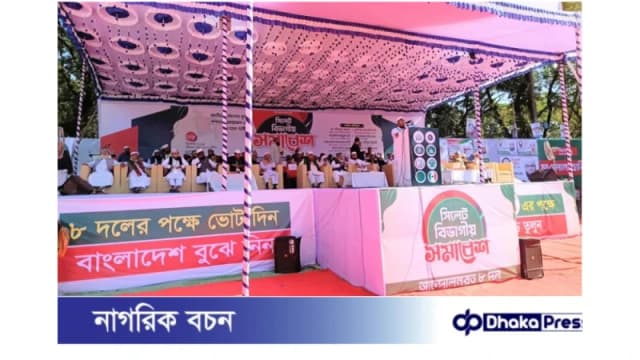 সিলেটে সমমনা ৮ দলের বিভাগীয় সমাবেশ শুরু-গণভোটসহ পাঁচ দফা দাবিতে নেতাদের বক্তব্য