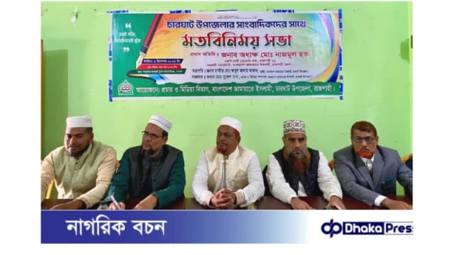 চারঘাটে সাংবাদিকদের সাথে মতবিনিময় সভা: অধ্যক্ষ নাজমুল হক সাংবাদিকদের দিলেন আহ্বান