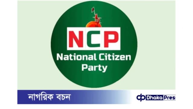 এনসিপির নতুন রাজনৈতিক জোটের ঘোষণা আজ বিকেলে