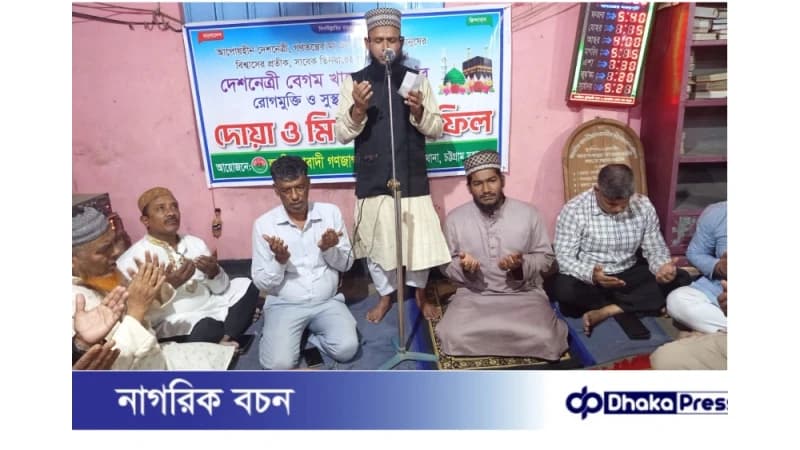 ইপিজেডে বেগম খালেদা জিয়ার রোগমুক্তি কামনায় দোয়া মাহফিল অনুষ্ঠিত