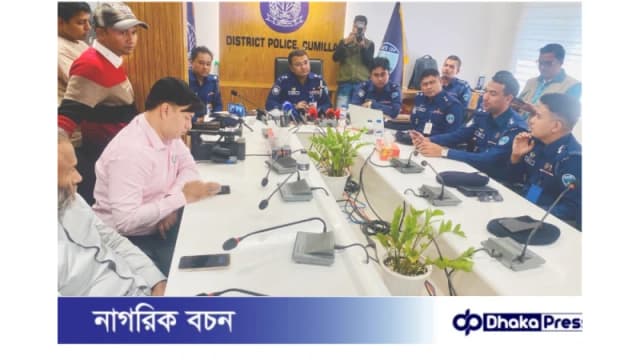কুমিল্লায় নবাগত পুলিশ সুপারের সঙ্গে সাংবাদিকদের মতবিনিময় সভা