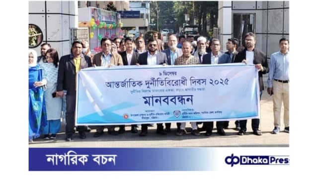 সীতাকুণ্ডে আন্তর্জাতিক দুর্নীতি প্রতিরোধ দিবস উদযাপন