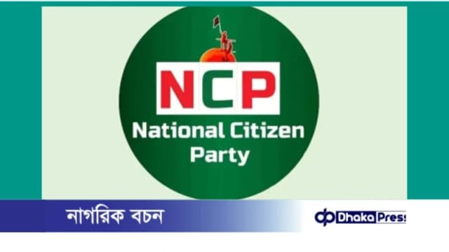 মাগুরায় এনসিপির ৭৩ সদস্যের জেলা কমিটি ঘোষণা