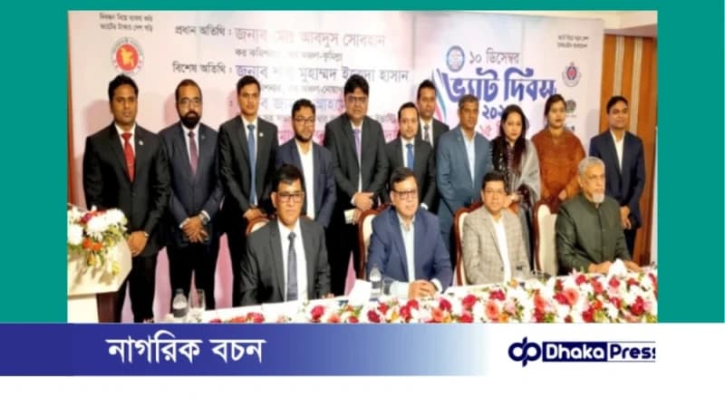 কুমিল্লায় ভ্যাট দিবস ও ভ্যাট সপ্তাহ পালিত-করদাতাদের সচেতনতা বাড়াতে বিশেষ সেমিনার আয়োজন