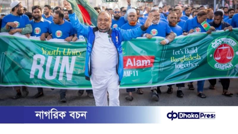 চট্টগ্রাম-১১ আসনে দাঁড়িপাল্লার সমর্থনে দুই কিলোমিটারজুড়ে ‘রান ডে’ কর্মসূচি অনুষ্ঠিত