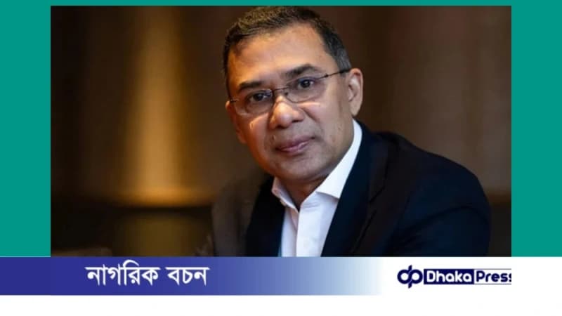 ২৫ ডিসেম্বর দেশে ফিরছেন তারেক রহমান, বিশেষ নিরাপত্তার আশ্বাস