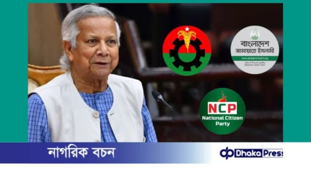 চলমান পরিস্থিতি নিয়ে প্রধান উপদেষ্টার সাথে বৈঠকে বিএনপি, জামায়াত ও এনসিপি