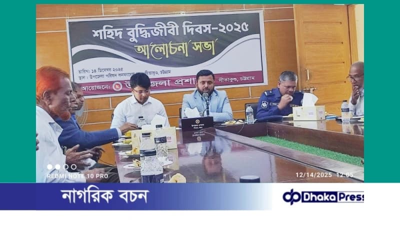 সীতাকুণ্ডে শহীদ বুদ্ধিজীবী দিবস পালিত
