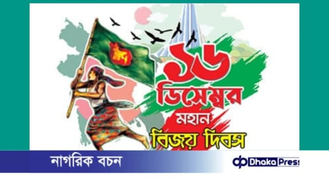 দক্ষিণ হালিশহরে মহান বিজয় দিবস উদযাপন: ফুটবল ও সাহিত্যমঞ্চের যৌথ কর্মসূচি