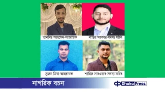 দেবিদ্বারে জিয়া সাইবার ফোর্স (জেড সি এফ)-এর উপজেলা ও পৌর আহ্বায়ক কমিটি গঠন