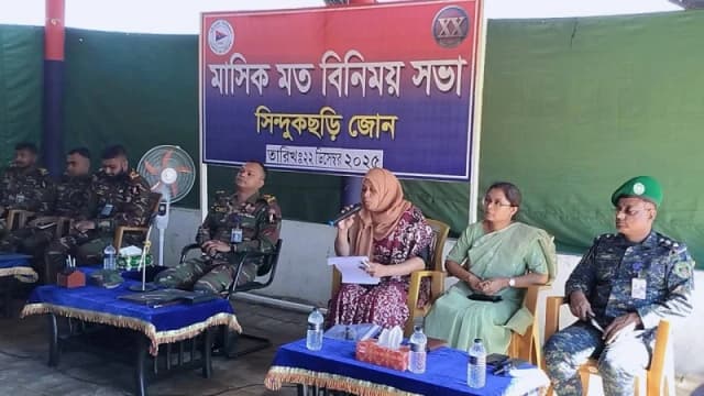 গুইমারায় সিন্দুকছড়ি জোনের মাসিক মতবিনিময় সভা অনুষ্ঠিত