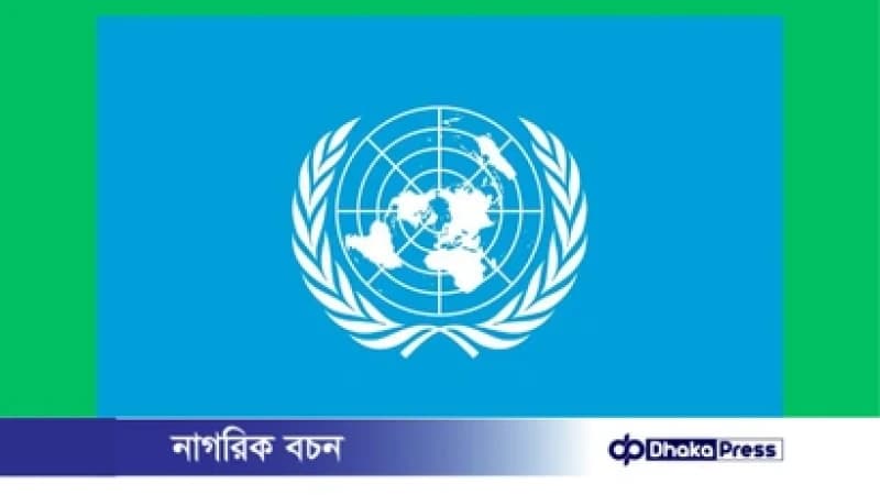 খালেদা জিয়ার মৃত্যুতে জাতিসংঘের শোক